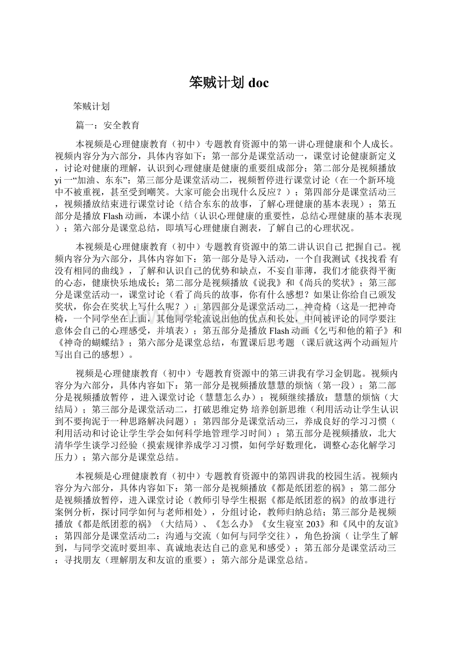 笨贼计划doc文档格式.docx_第1页