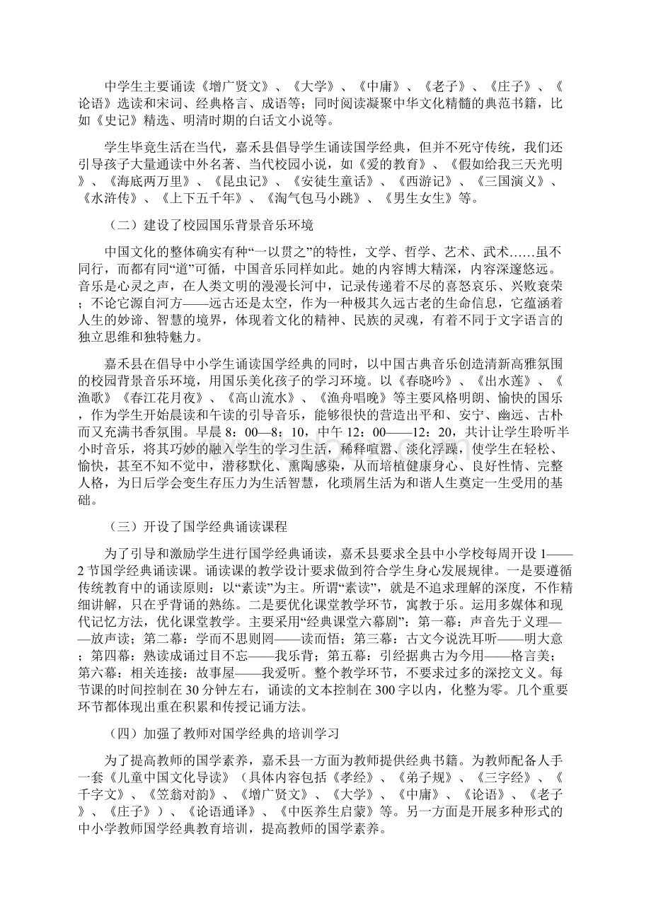 嘉禾县中小学国学经典教育的实践与思考.docx_第3页