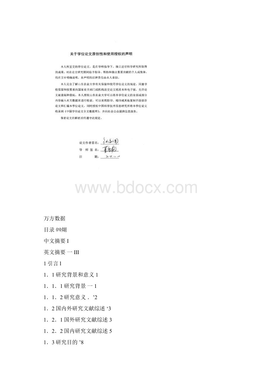 村改居后新市民就业问题研究以潍坊市奎文区为例.docx_第2页