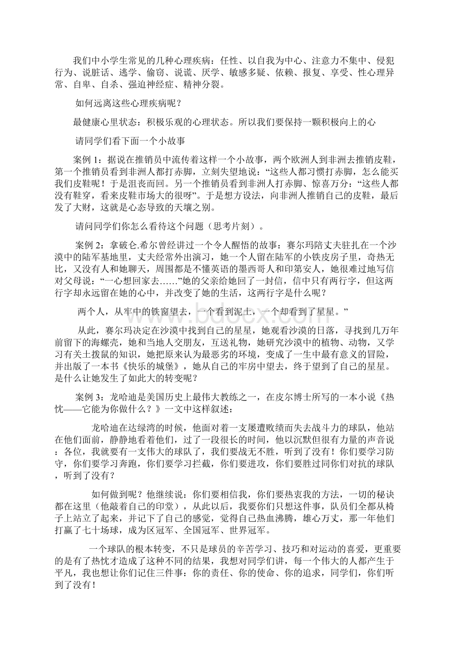 最新健康教育主题班会教案Word文件下载.docx_第2页