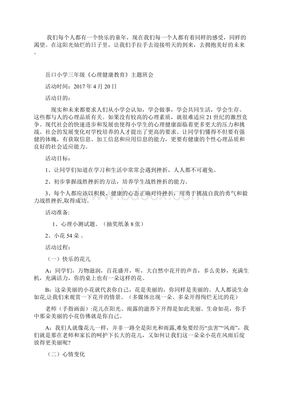 最新健康教育主题班会教案.docx_第3页