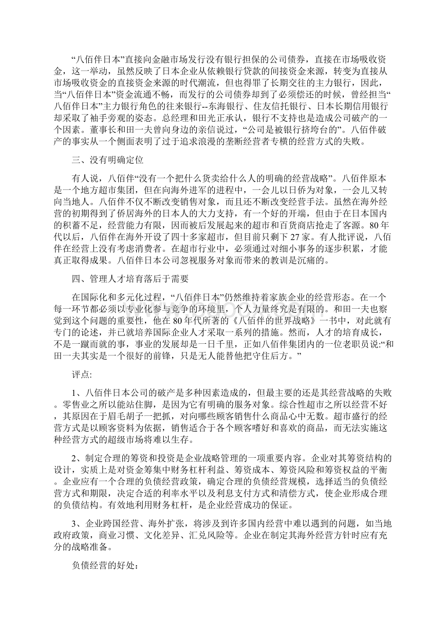 最新整理负债经营成功与失败案例培训讲学Word下载.docx_第3页