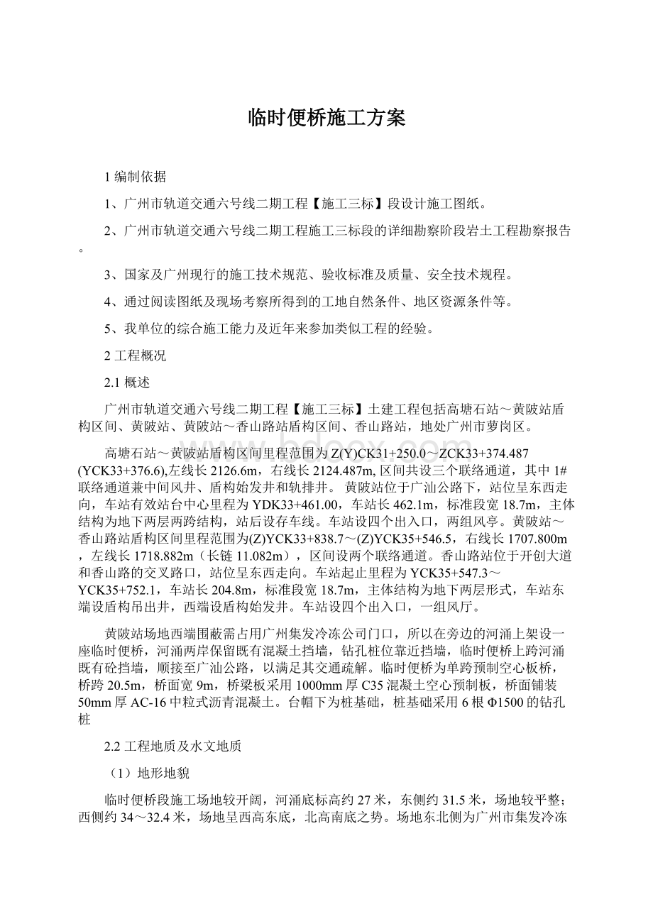 临时便桥施工方案.docx_第1页