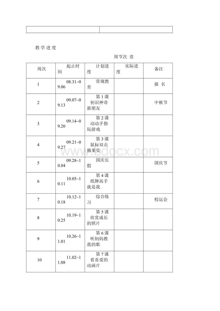 三年级小学信息课教案.docx_第2页