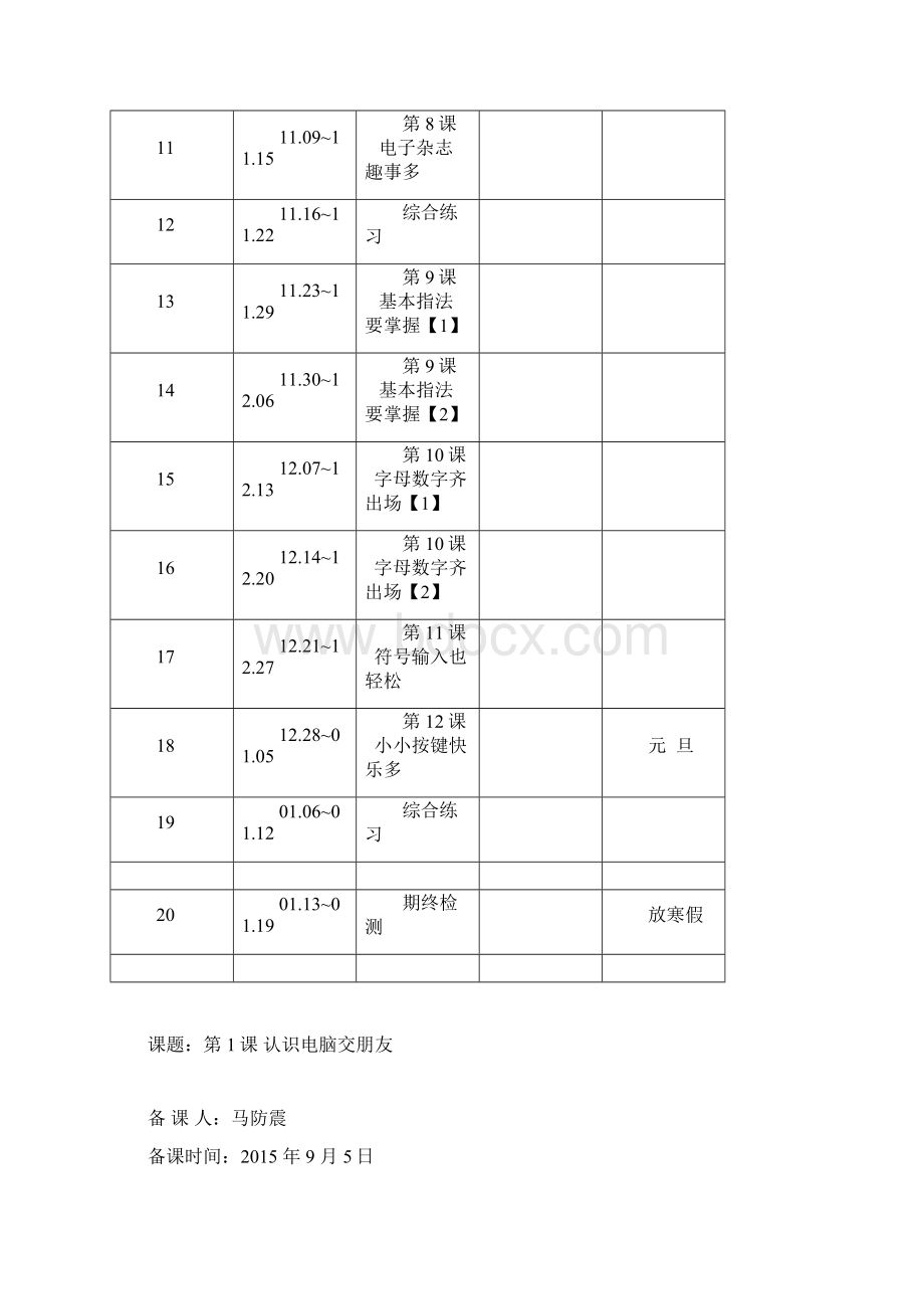 三年级小学信息课教案.docx_第3页