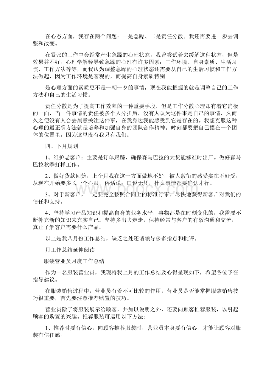 服装行业月工作总结Word格式文档下载.docx_第2页