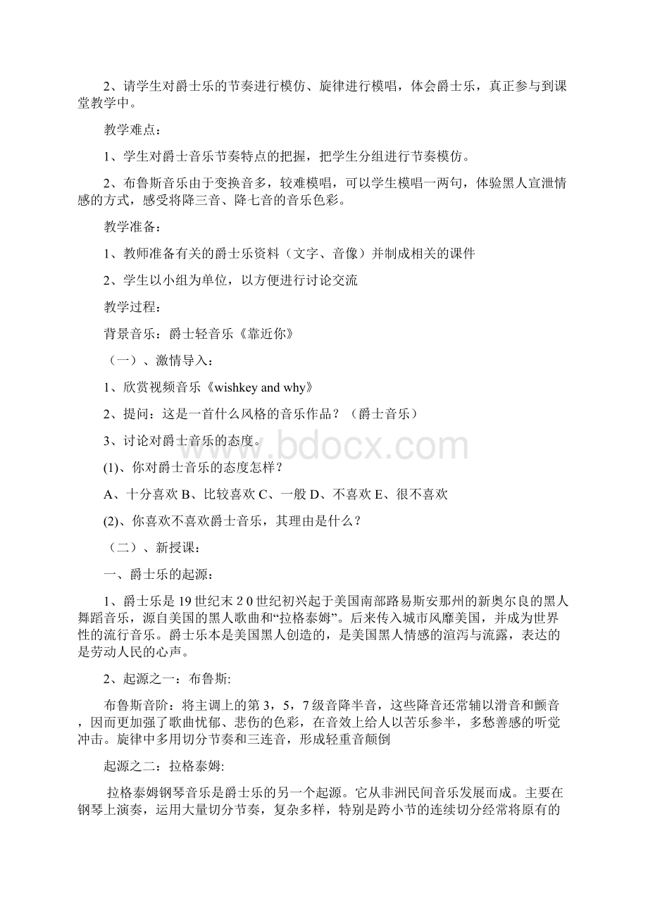 高中音乐《经典流行音乐教学设计学情分析教材分析课后反思.docx_第2页