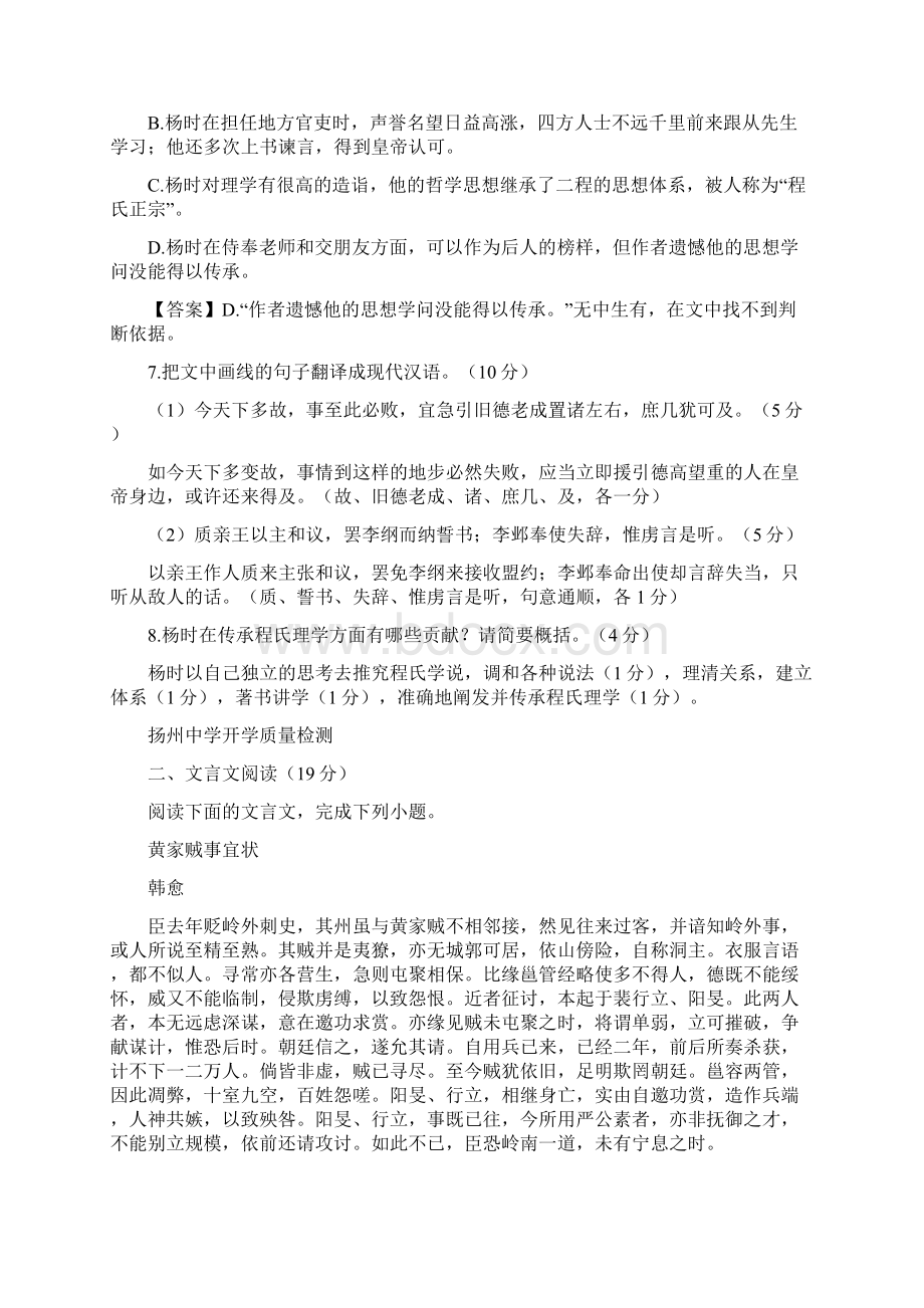 江苏省届高三最新语文文言文阅读专题.docx_第3页