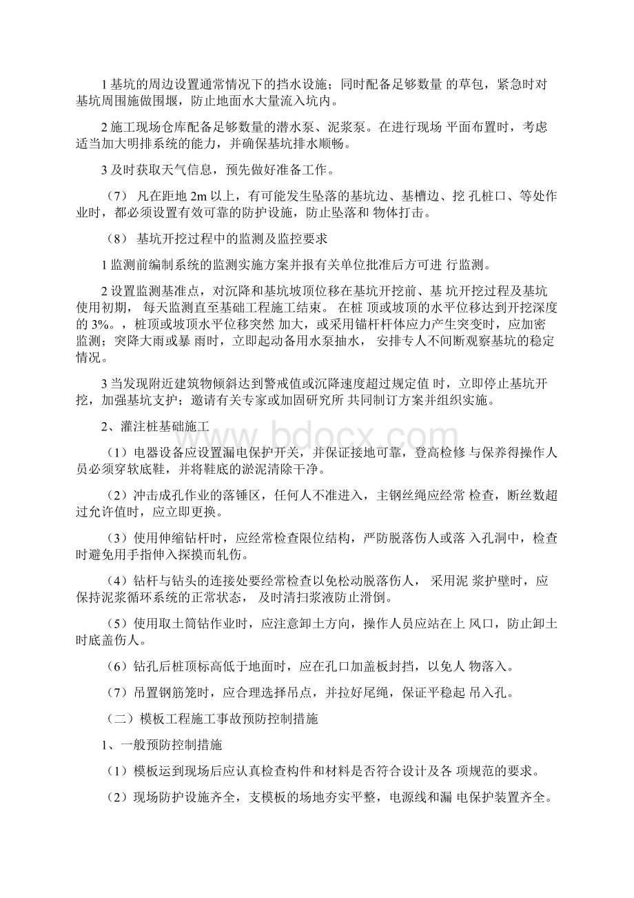 专项施工安全方案及措施.docx_第2页