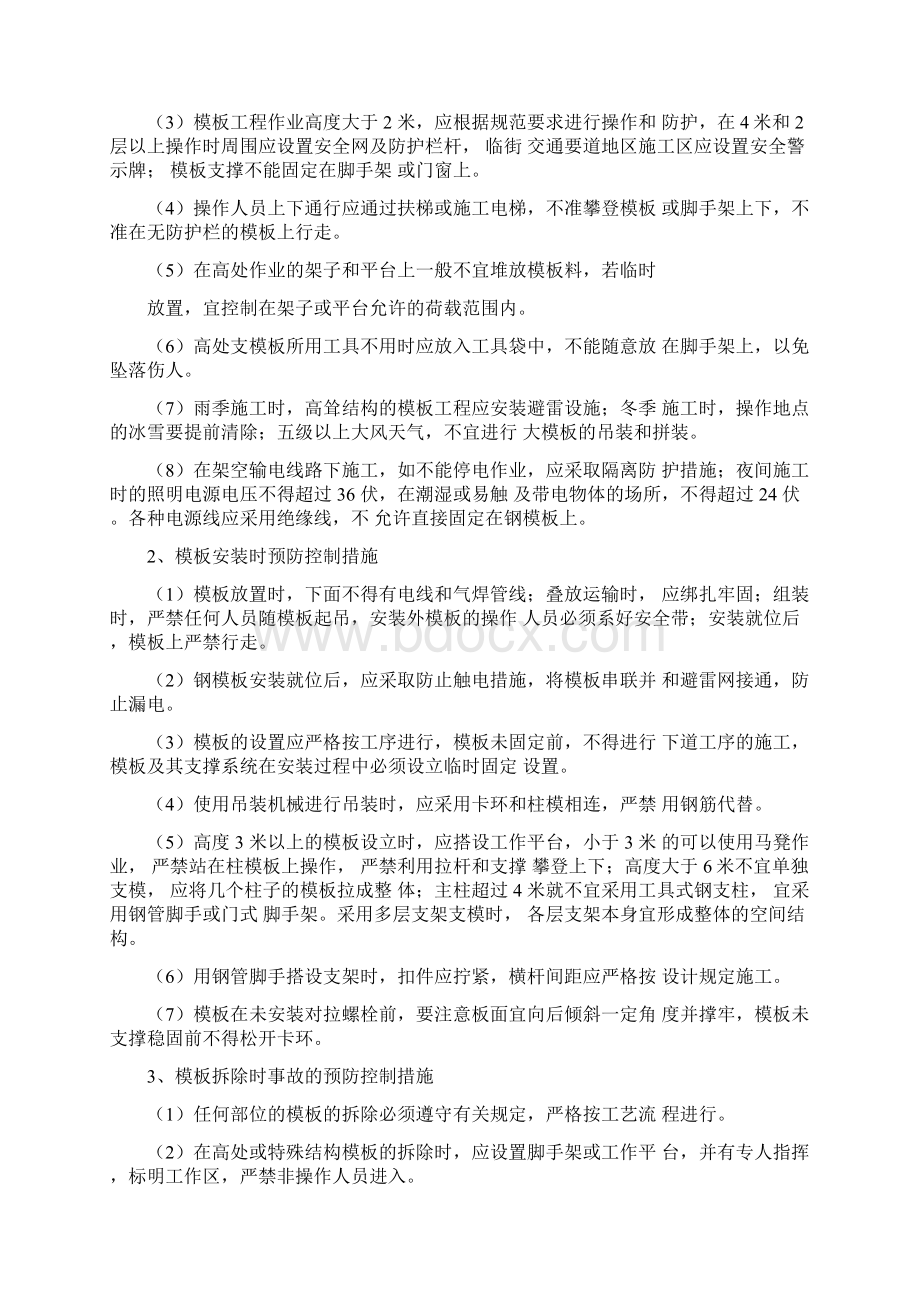 专项施工安全方案及措施.docx_第3页