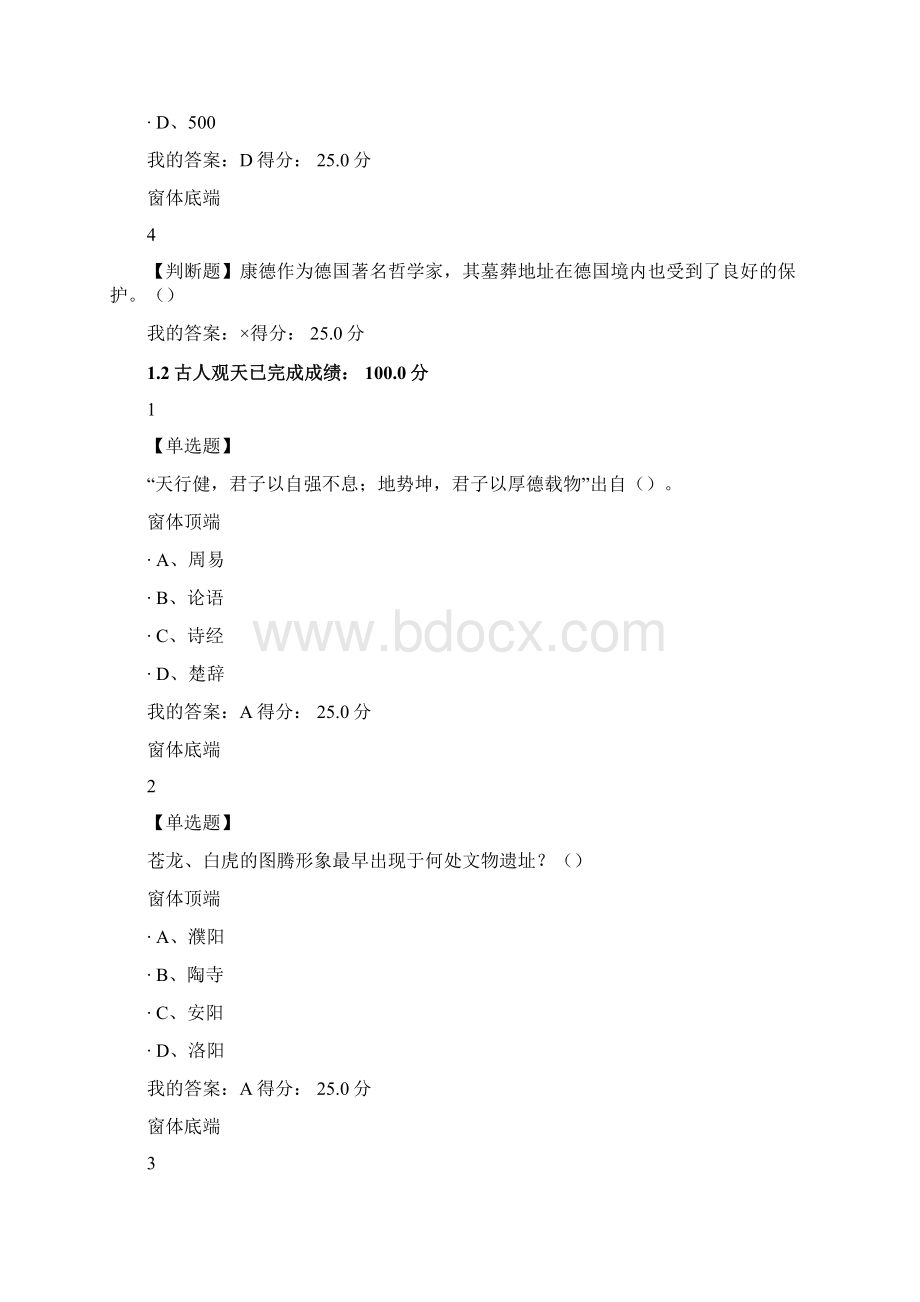 最新星海求知天文学的奥秘课后答案.docx_第2页