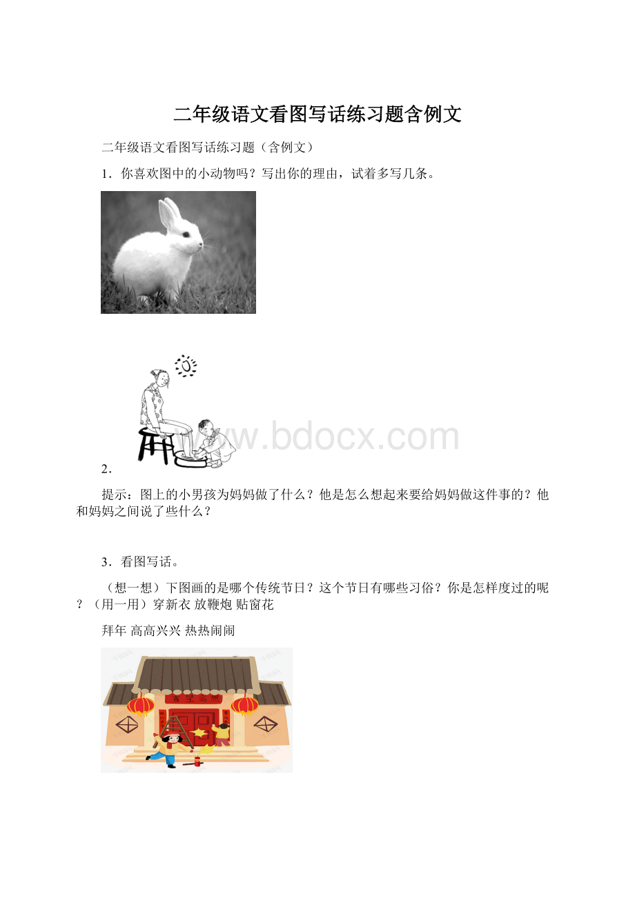 二年级语文看图写话练习题含例文.docx