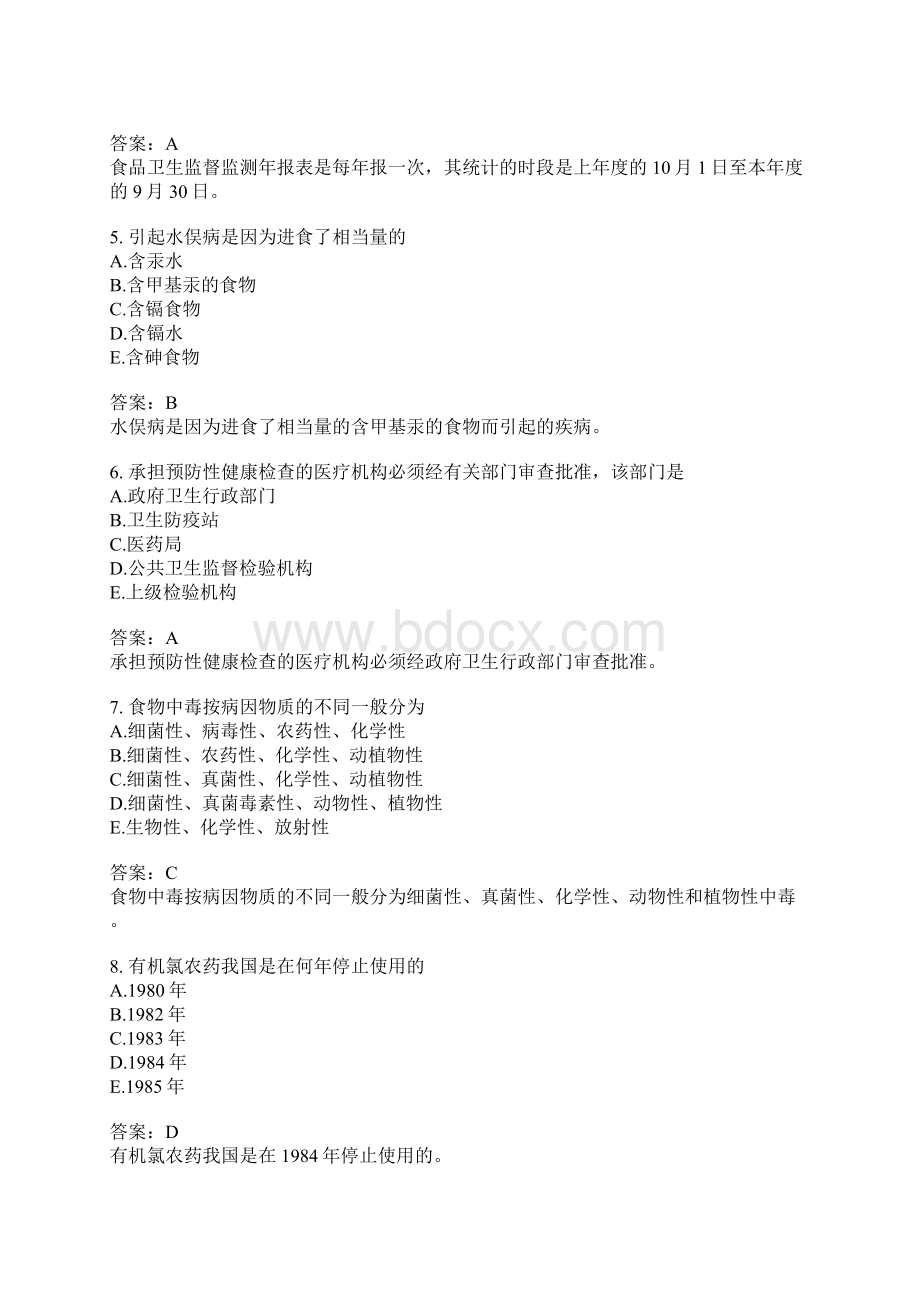 公共卫生主治医师基础知识模拟题5Word文件下载.docx_第2页