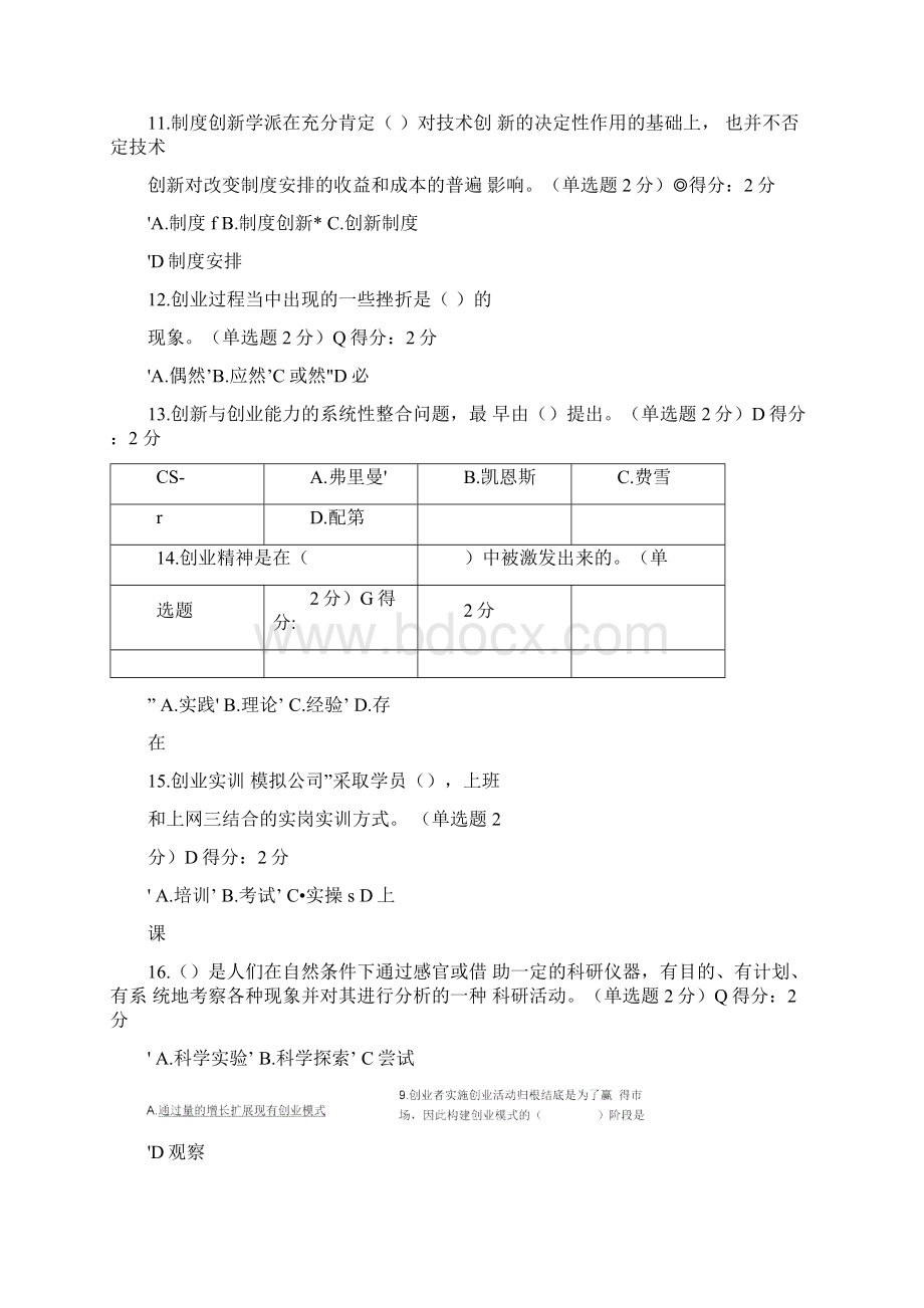 广西公需科目《创新与创业能力建设》考试答案.docx_第3页