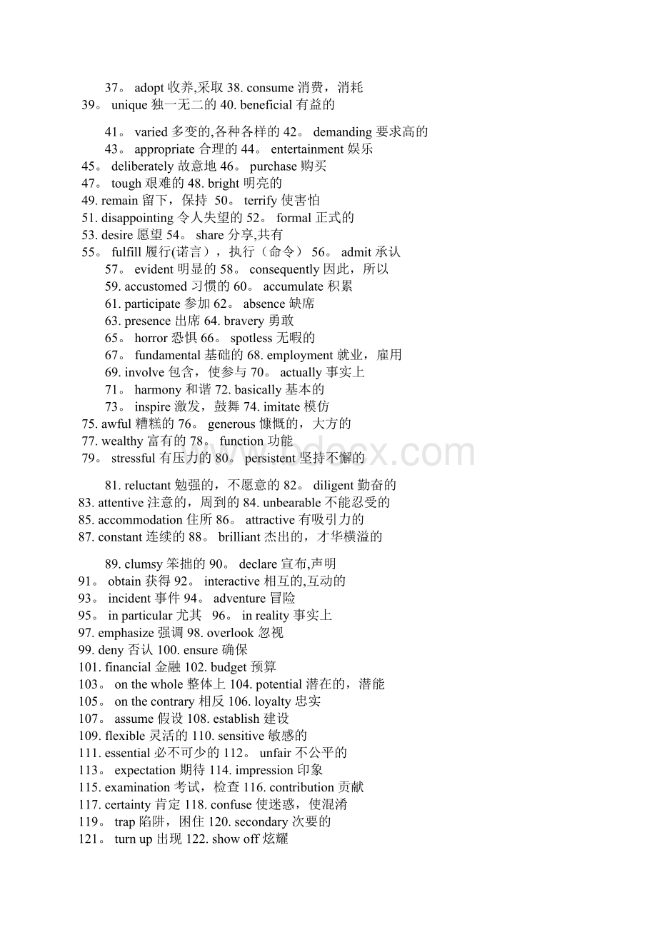 完形填空高频词汇整理.docx_第2页