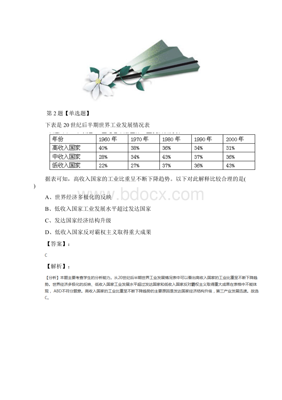 精选人教部编版初中历史九年级下册第五单元 冷战和美苏对峙的世界第17课 战后资本主义的新变化Word下载.docx_第2页