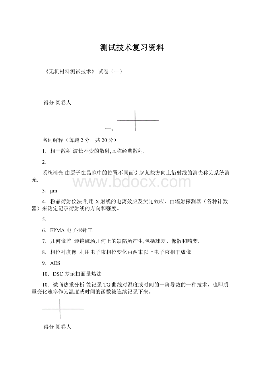 测试技术复习资料.docx_第1页