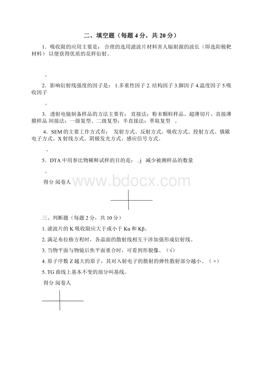 测试技术复习资料.docx_第2页