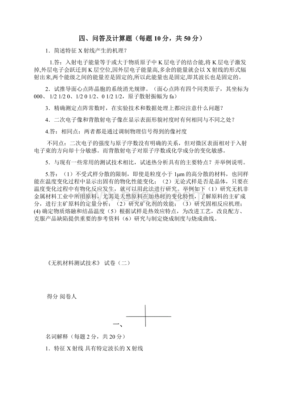 测试技术复习资料.docx_第3页