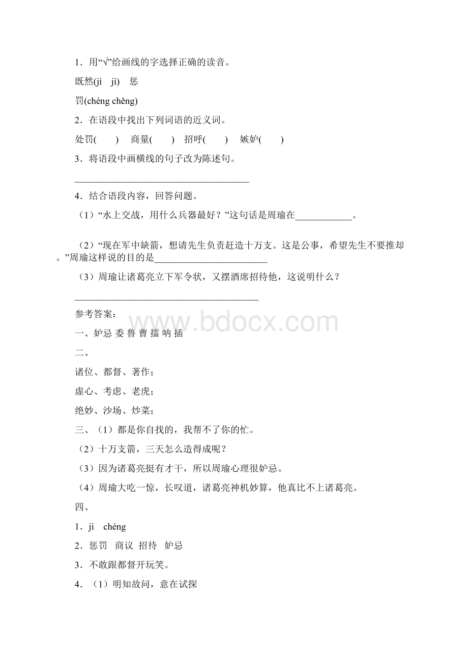 部编版语文五年级下册第二单元单课和综合练习及答案.docx_第2页