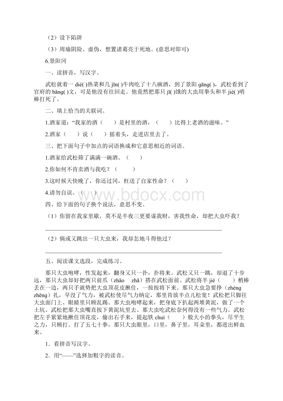 部编版语文五年级下册第二单元单课和综合练习及答案.docx_第3页