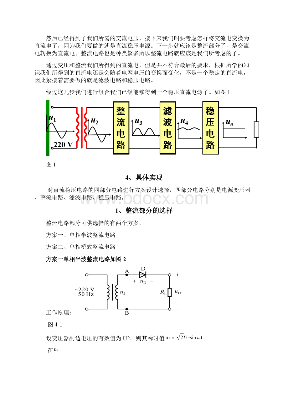 直流稳压电源课程设计.docx_第3页