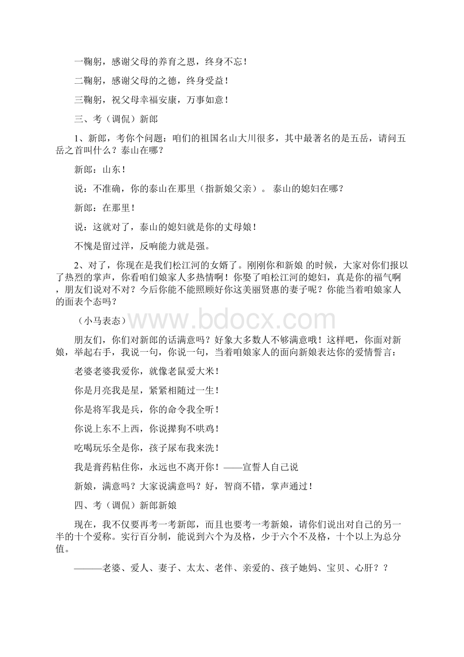 婚宴回门庆典主持词共2篇.docx_第2页