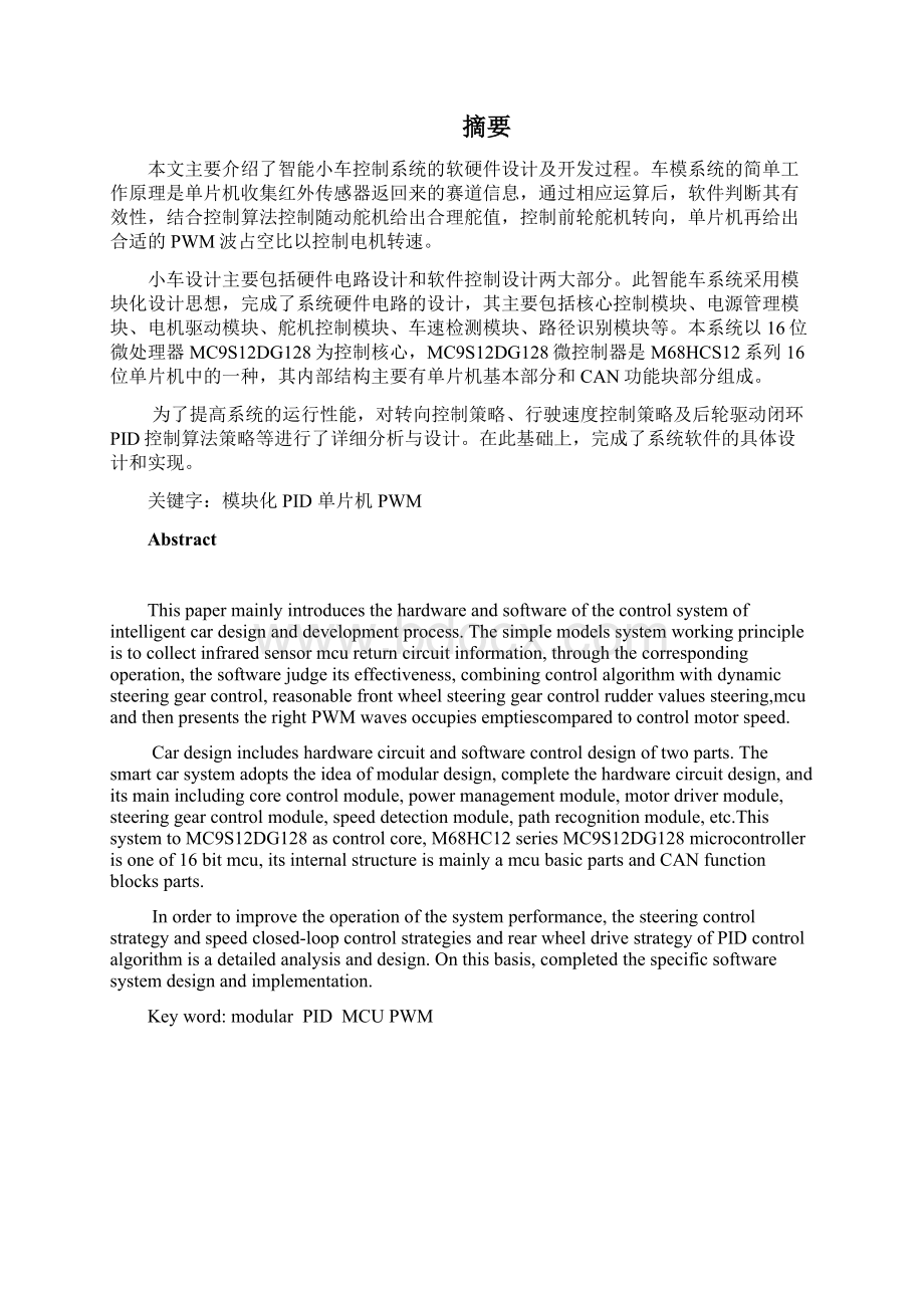 智能车的控制系统设计毕业论文设计Word文档下载推荐.docx_第3页