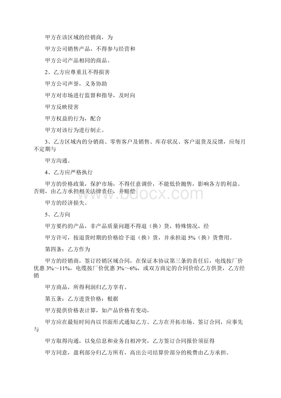 电缆合作协议书Word文档下载推荐.docx_第2页