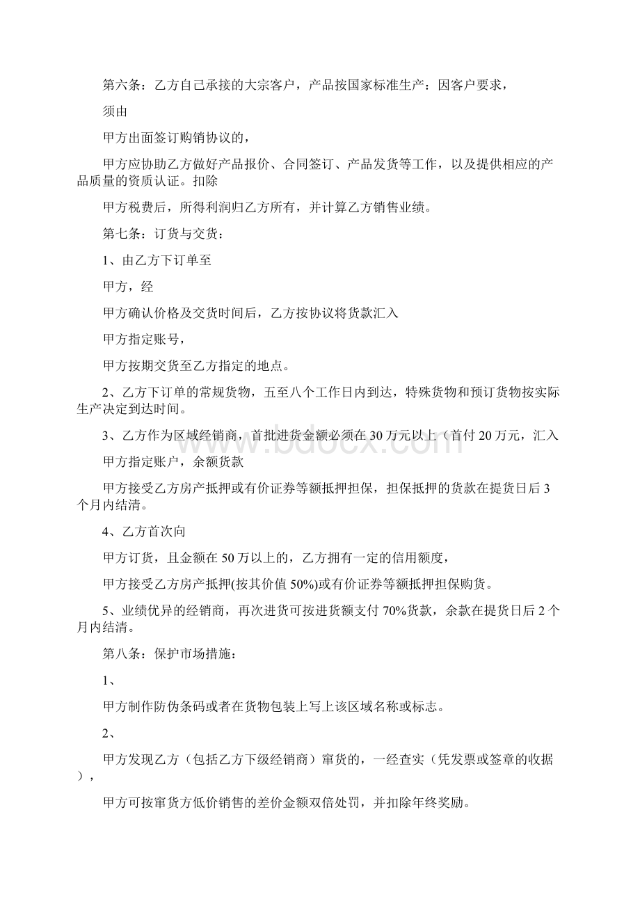 电缆合作协议书Word文档下载推荐.docx_第3页