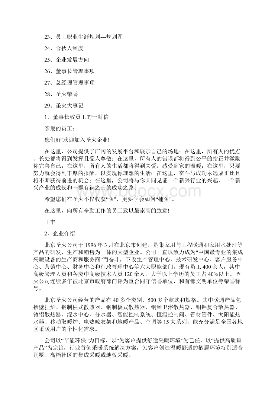 企业文化.docx_第2页