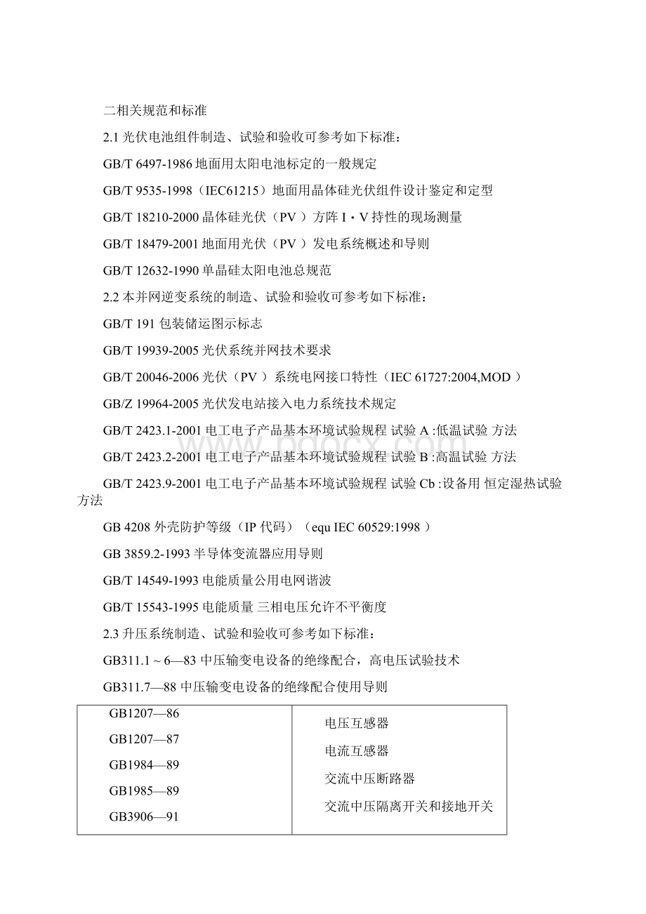 5MW光伏并网发电系统设计方案.docx_第2页