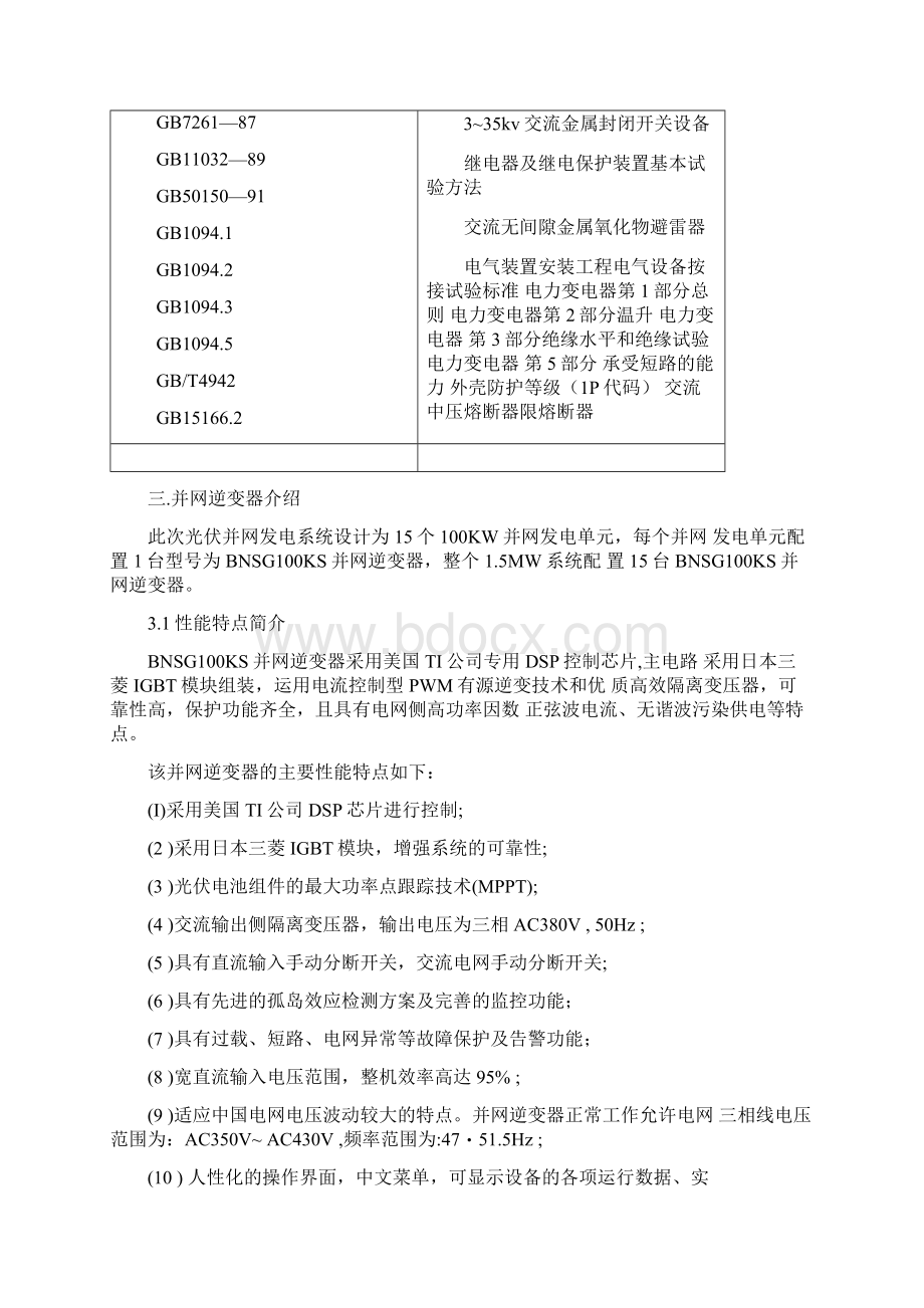 5MW光伏并网发电系统设计方案.docx_第3页