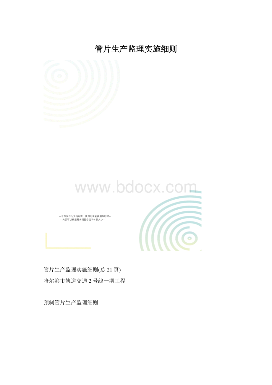 管片生产监理实施细则.docx_第1页