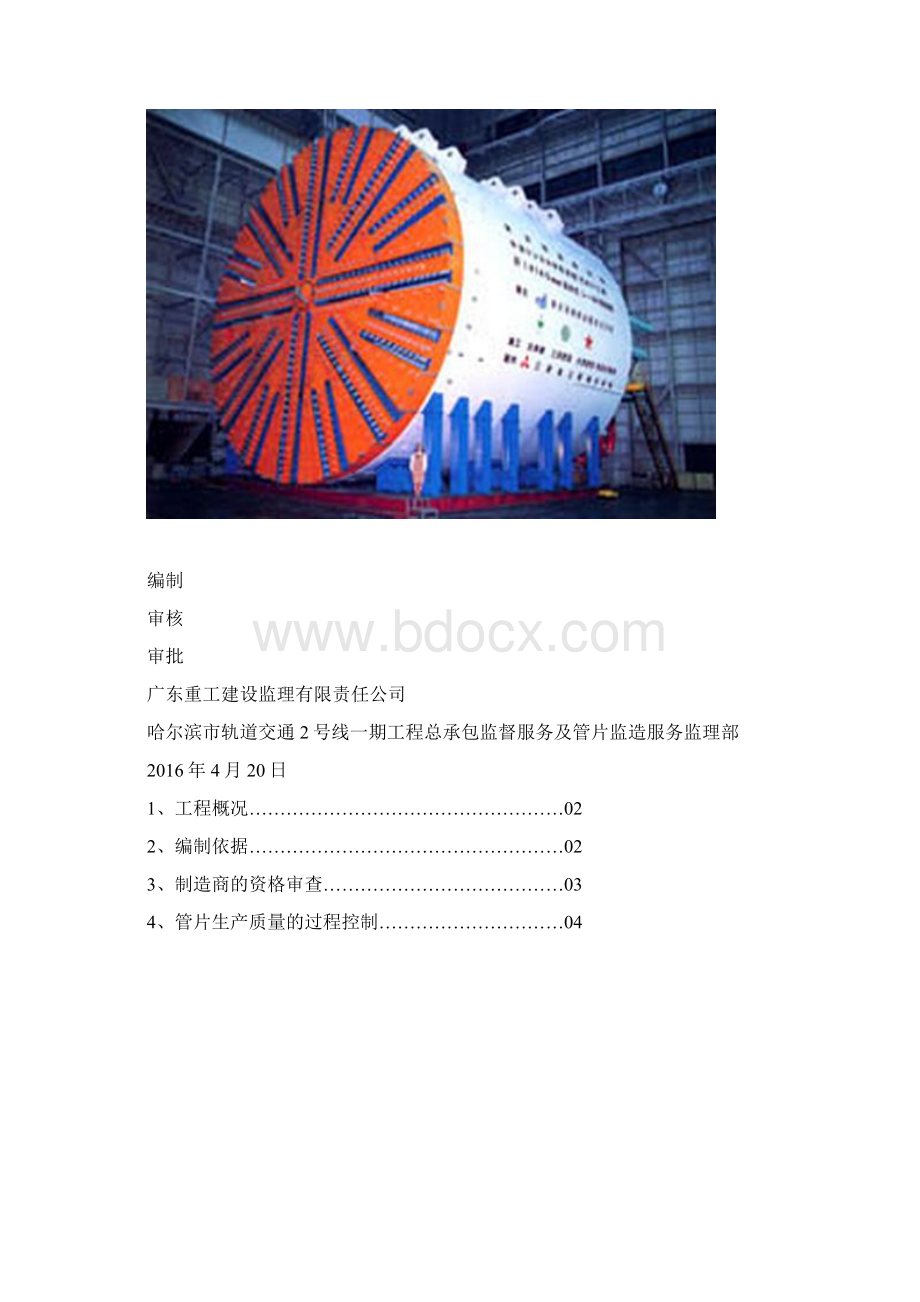 管片生产监理实施细则.docx_第2页