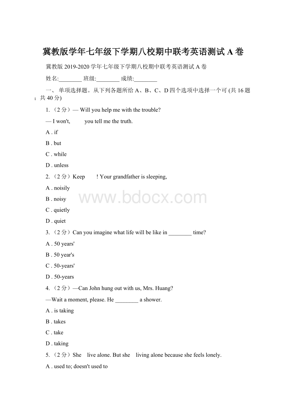 冀教版学年七年级下学期八校期中联考英语测试A卷Word文件下载.docx