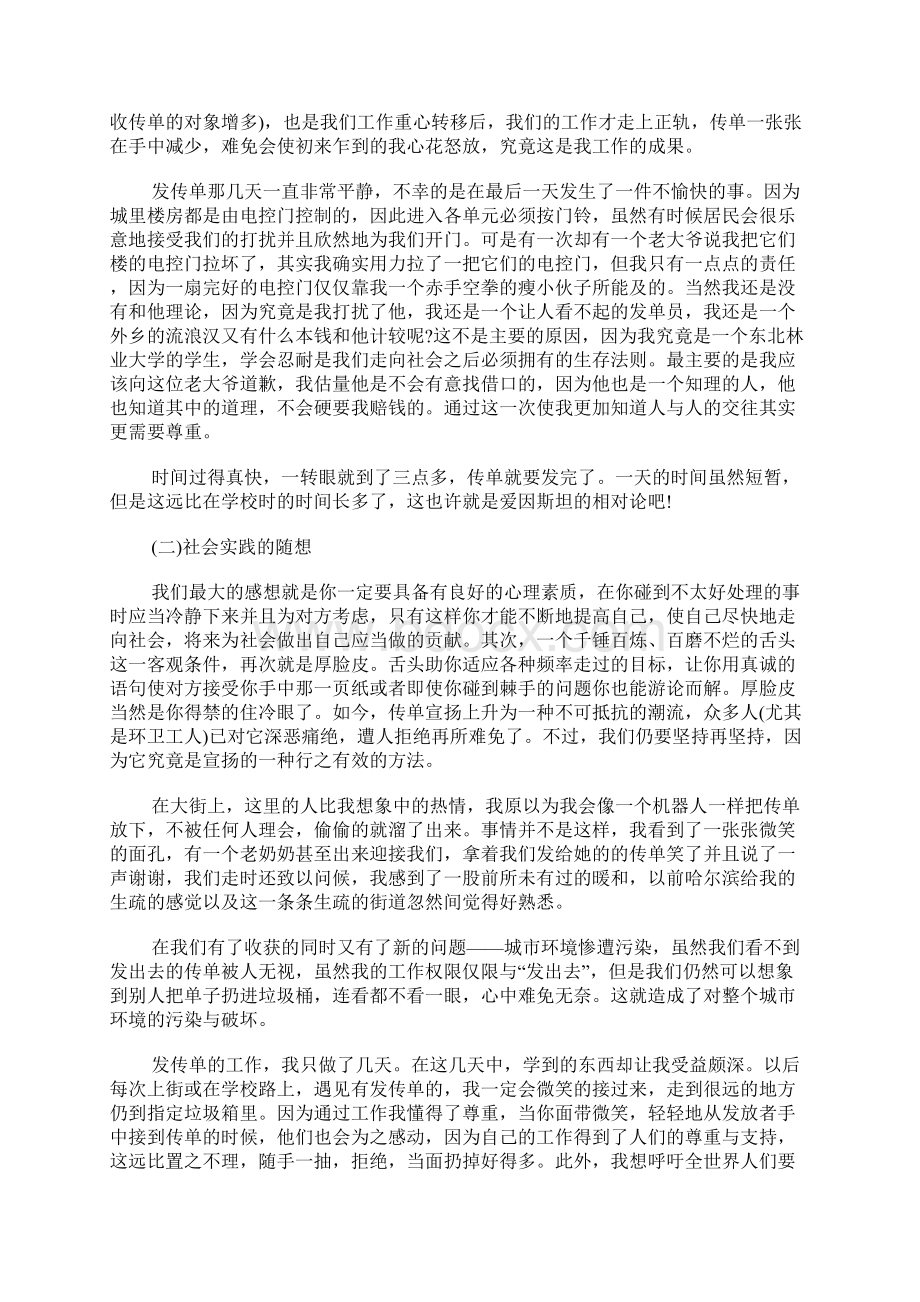 发传单社会实践报告4篇.docx_第3页