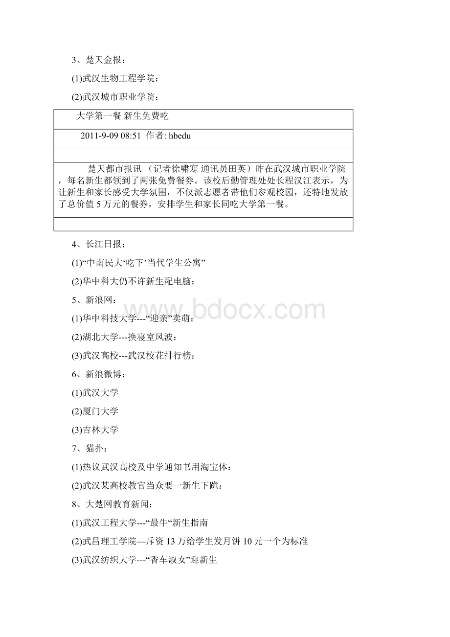 武汉工程大学对外形象塑造与传播系列公关活动策划方案.docx_第2页