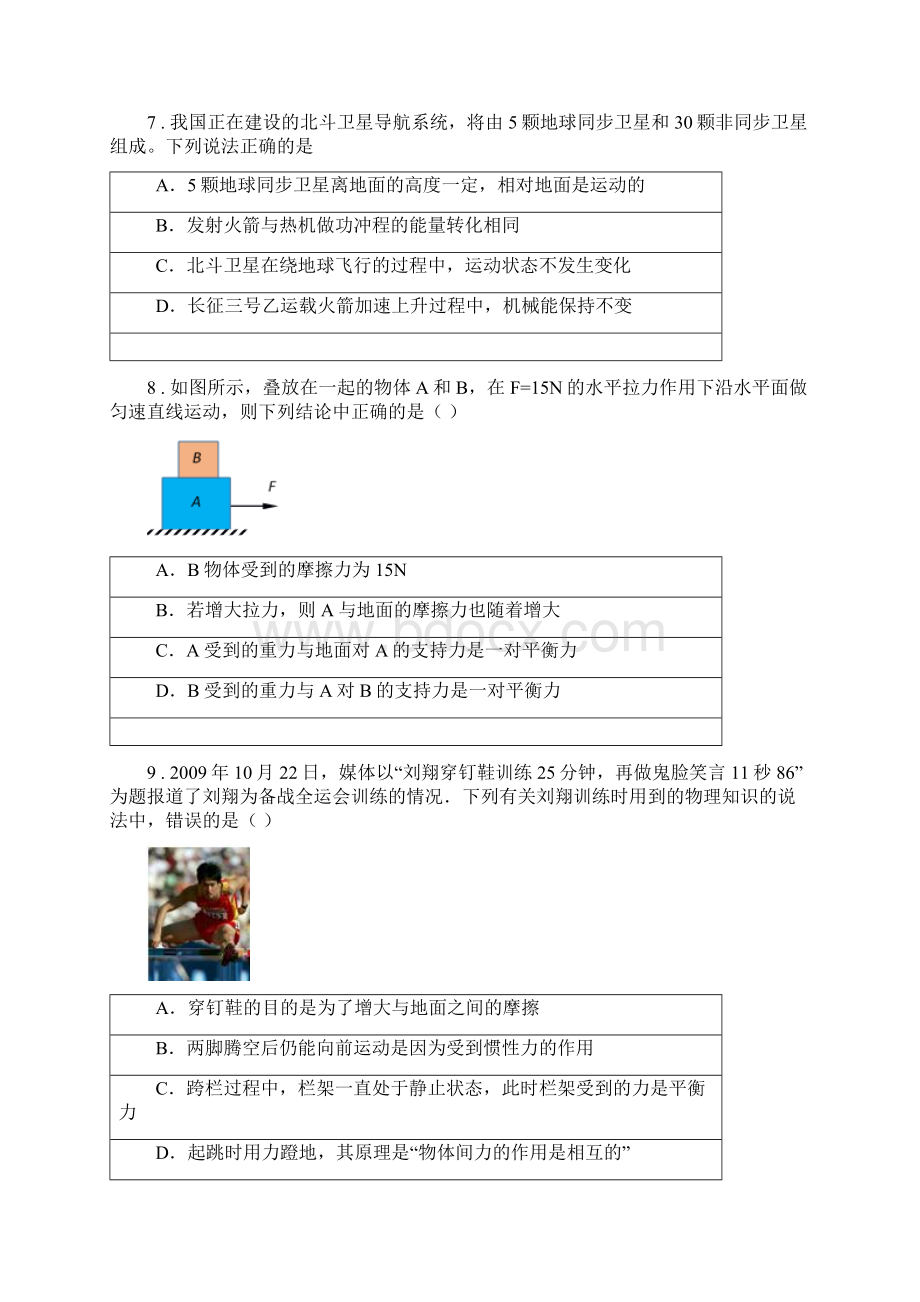 辽宁省春秋版八年级第二学期期中考试物理试题II卷.docx_第3页