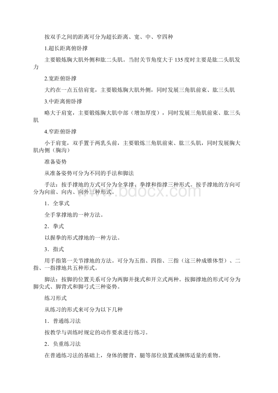 俯卧撑教案.docx_第2页