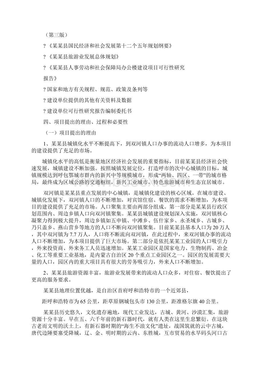 宾馆改造装修项目可行性报告.docx_第2页