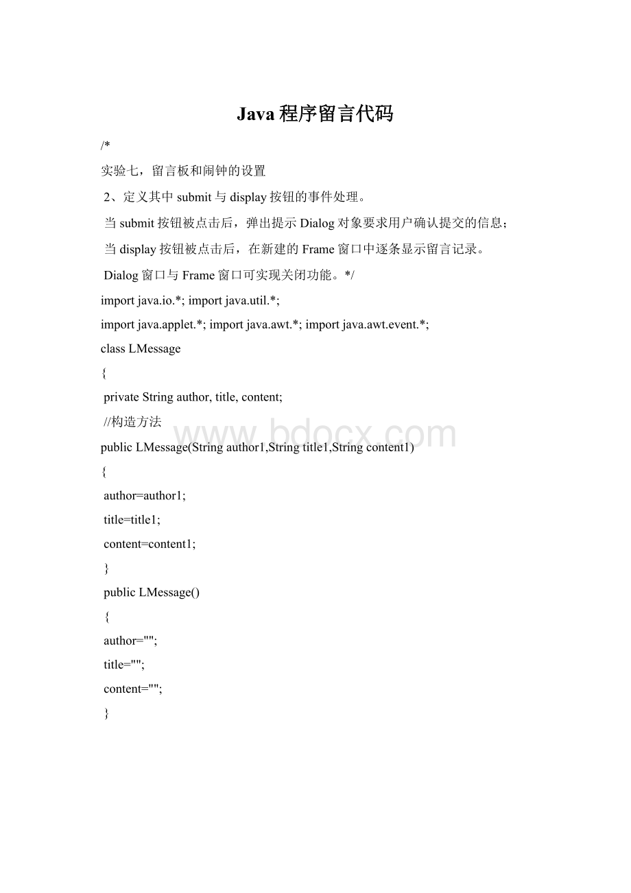 Java程序留言代码Word文档格式.docx_第1页