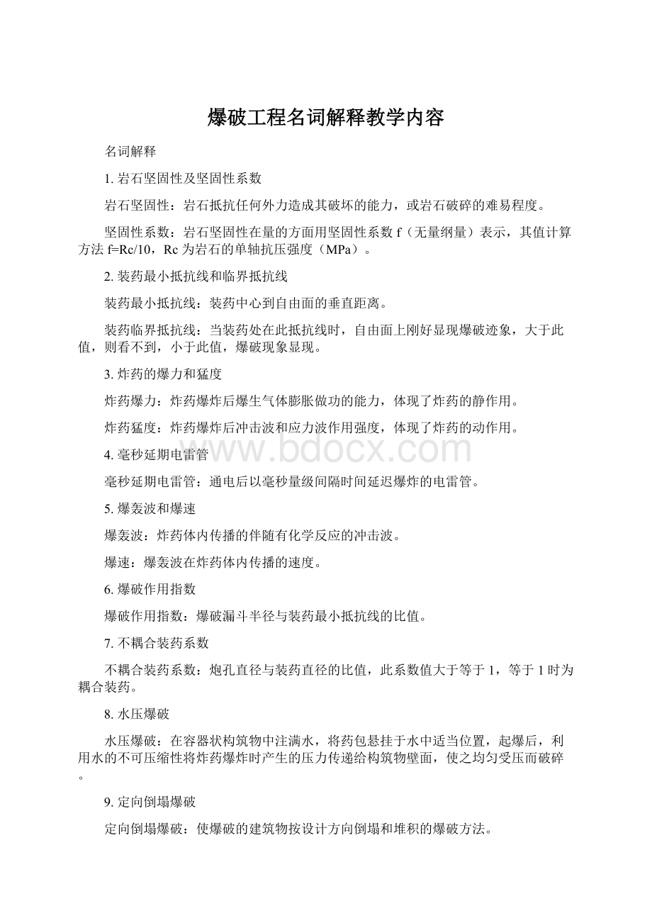 爆破工程名词解释教学内容.docx