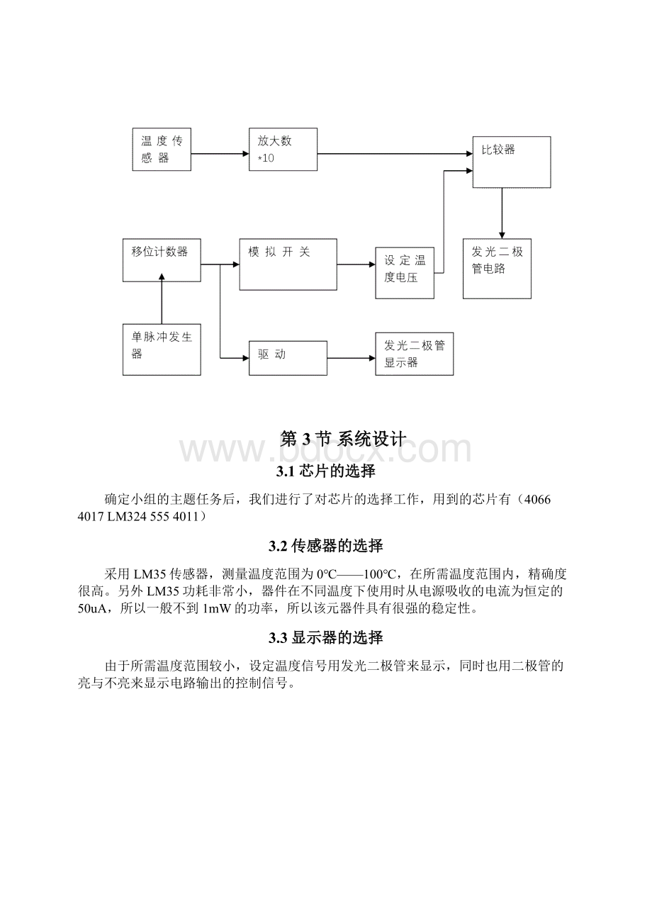 温度调节控制器实习报告参考模板.docx_第2页