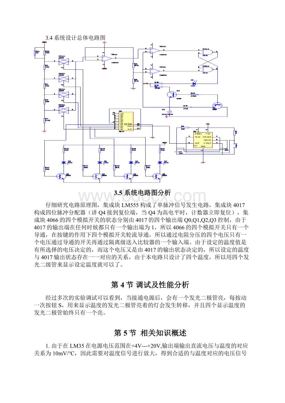 温度调节控制器实习报告参考模板.docx_第3页