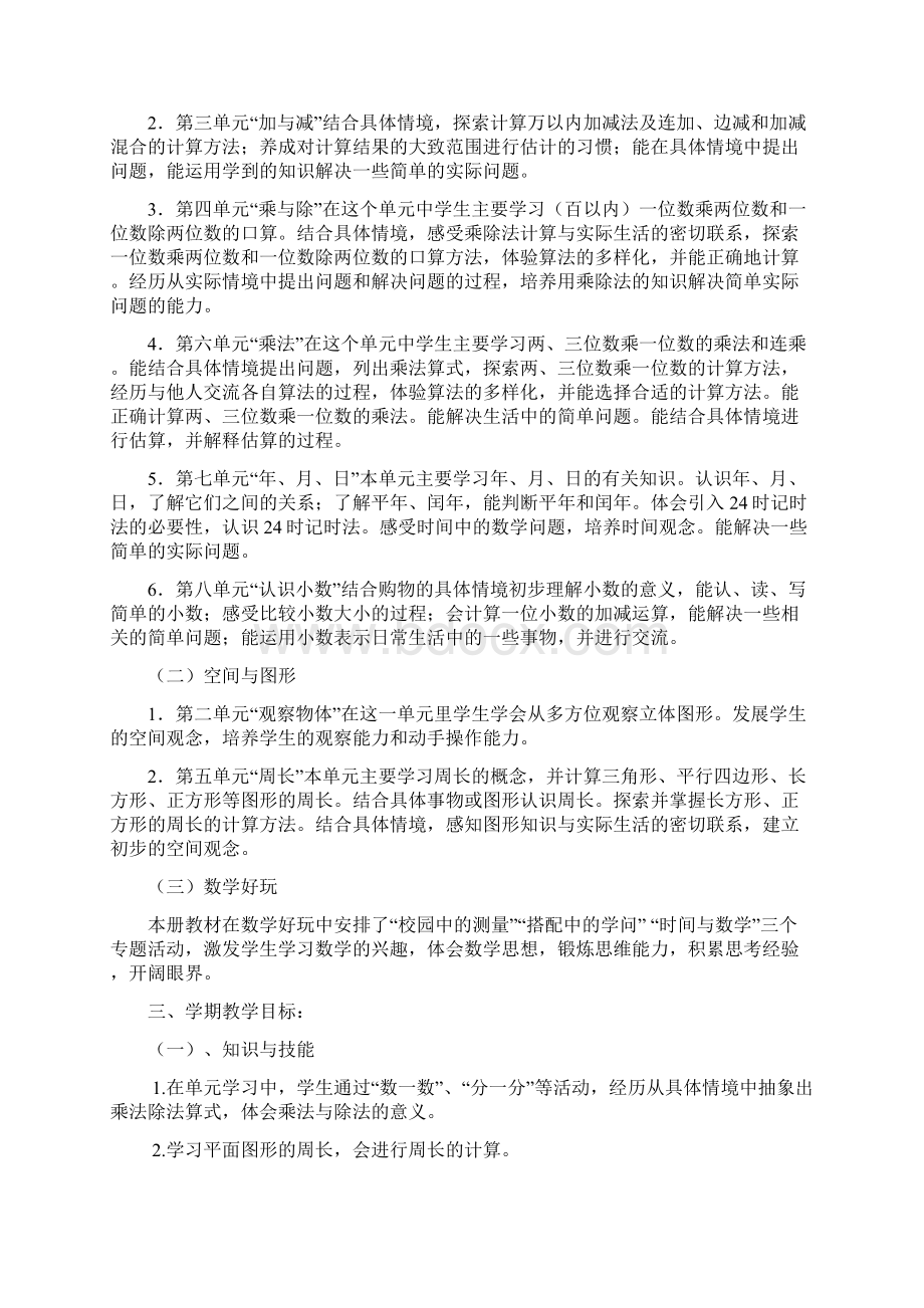 北师大版小学三年上册数学教案全册精品版.docx_第2页