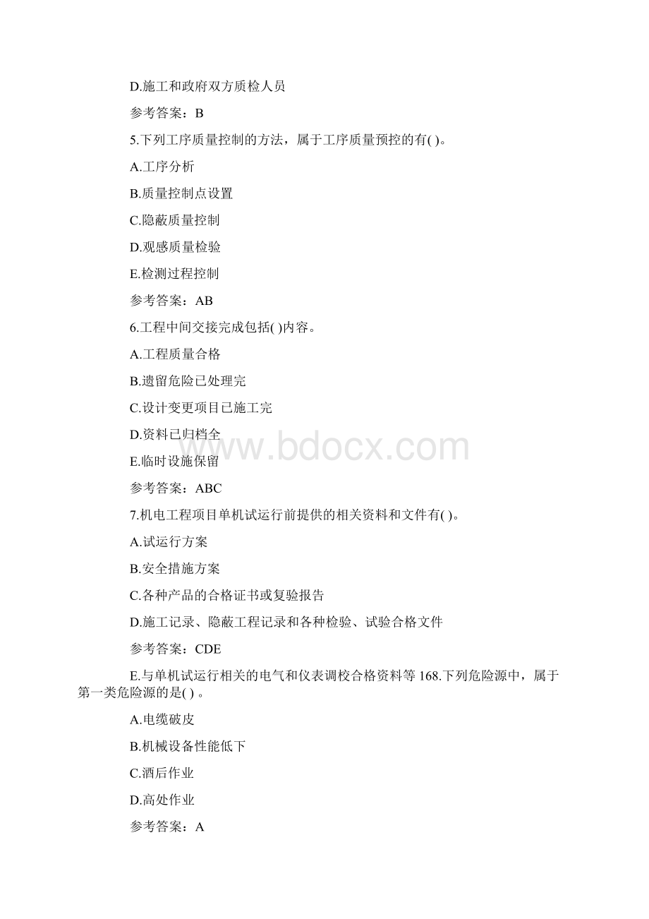 二级建造师考试机电工程管理与实务复习题及答案2Word格式文档下载.docx_第2页