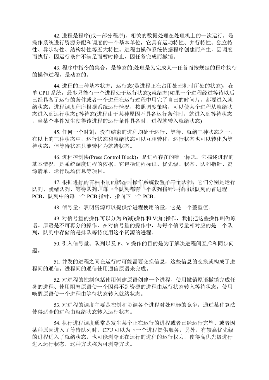 计算机三级网络技术基本概念与名词解释.docx_第2页