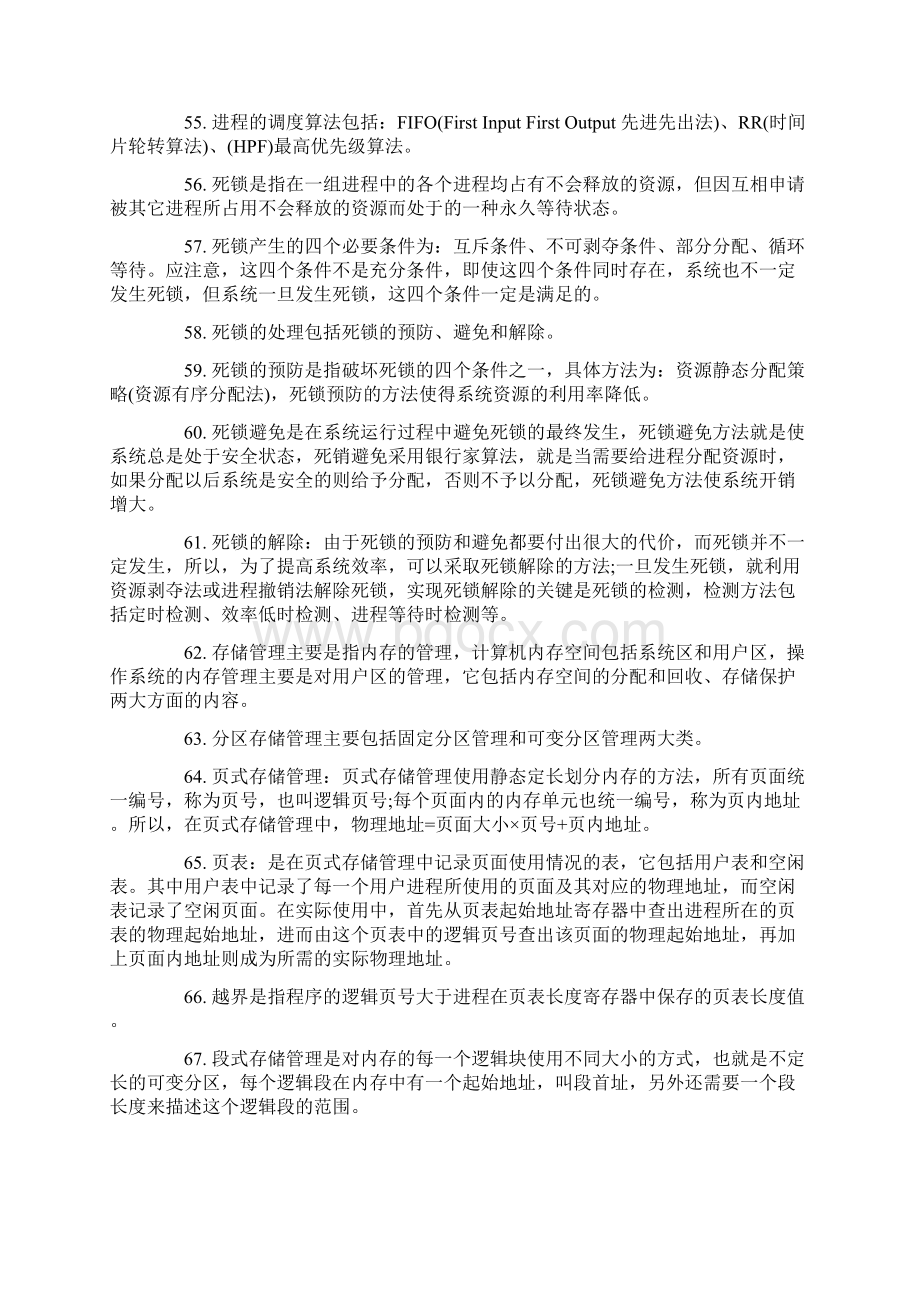 计算机三级网络技术基本概念与名词解释.docx_第3页