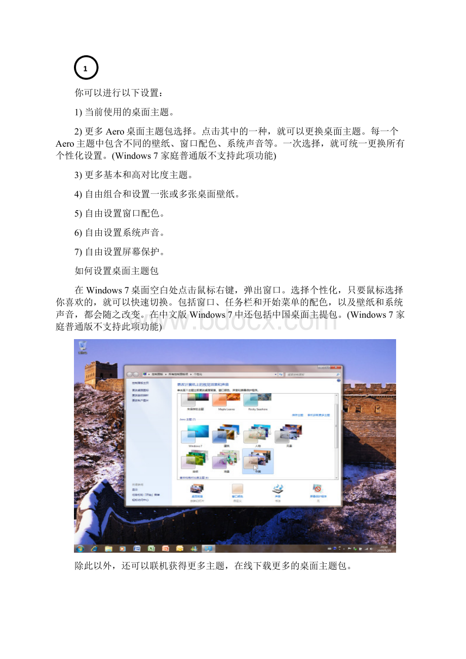 个性化的桌面主题.docx_第2页